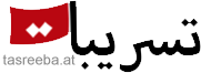 Tasrebat Logo